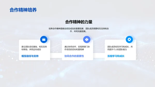项目协作培训PPT模板