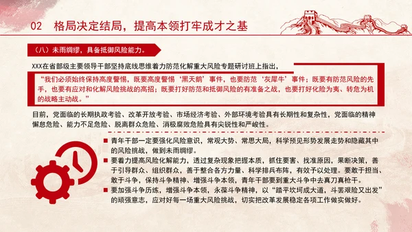 青年干部培训党课PPT：壮筋骨有新担当长才干有新作为