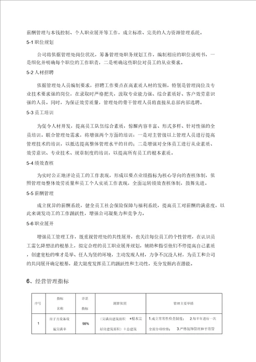 小区物业投标书