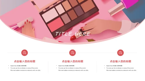 女性美容美妆产品新品发布通用PPT模板