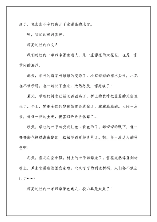 美丽的校园一年级作文