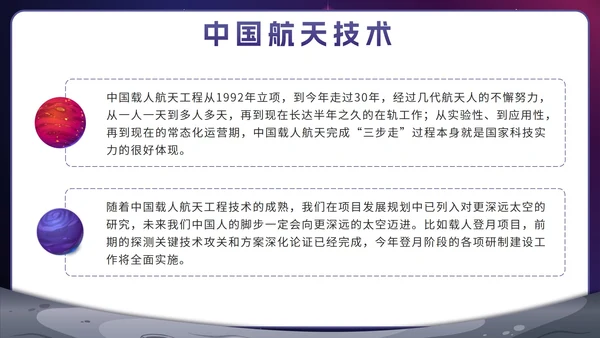 蓝色卡通宇宙航天强国中国梦主题班会带内容PPT模板