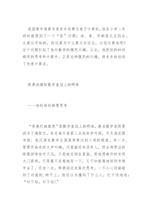 学习求知的议论文论据：源泉精编.docx