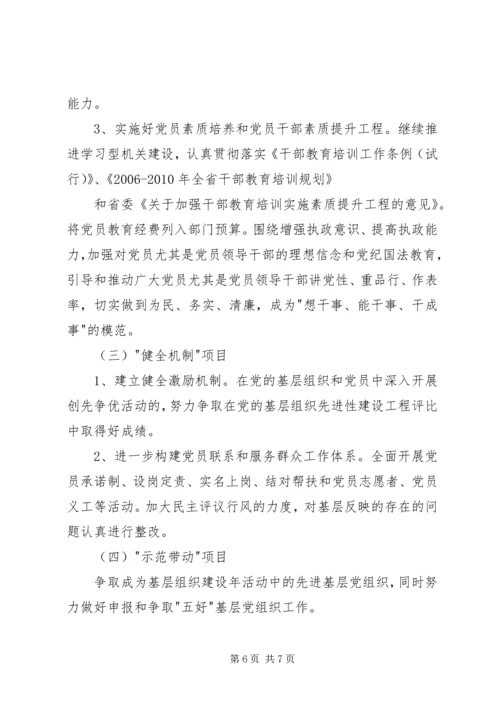 集团公司基层组织建设年活动实施方案 (2).docx