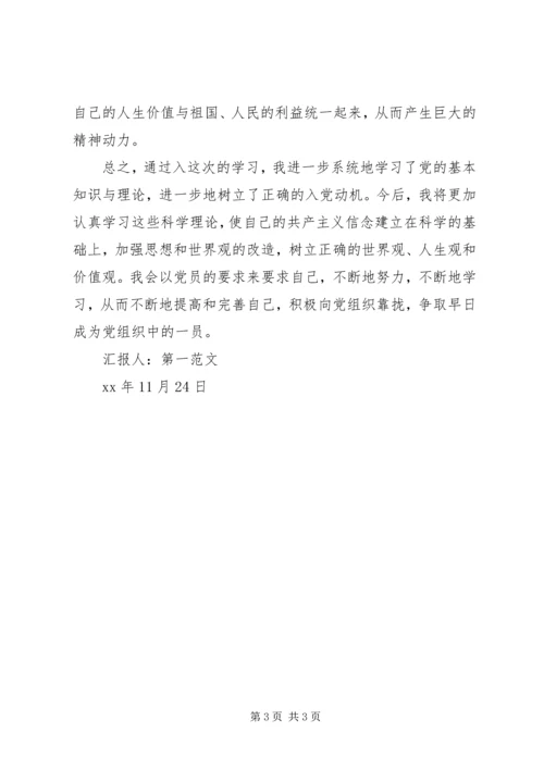 积极分子11月思想汇报：党员的人生观.docx