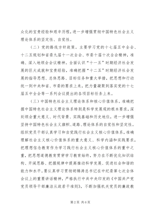 体育局理论学习意见.docx