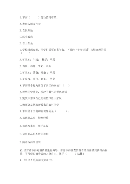 部编版四年级下册道德与法治期末测试卷【典优】.docx