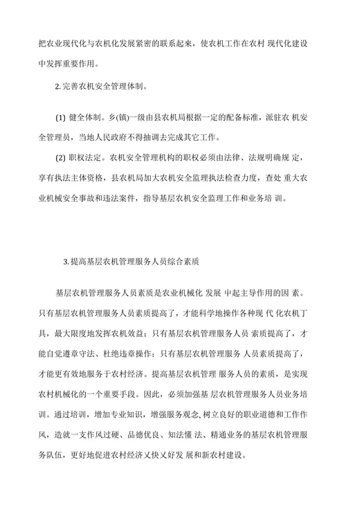 浅议基层农机管理服务存在的问题及对策