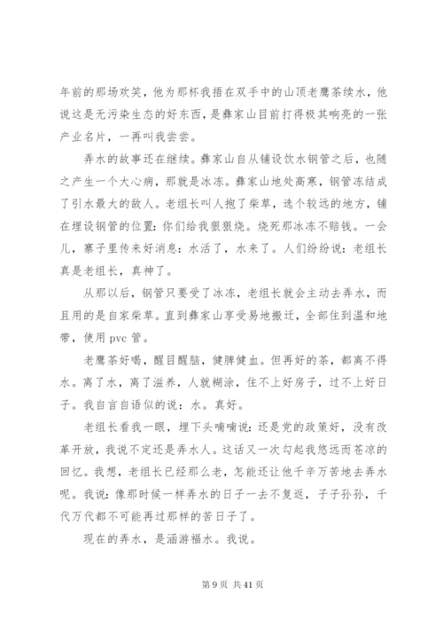 最新纪念改革开放四十年征文范文精选10篇.docx