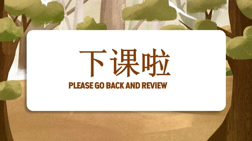 秋天的图画语文课文PPT模板