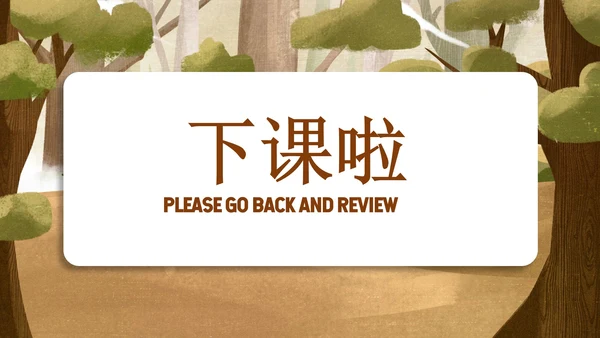 秋天的图画语文课文PPT模板