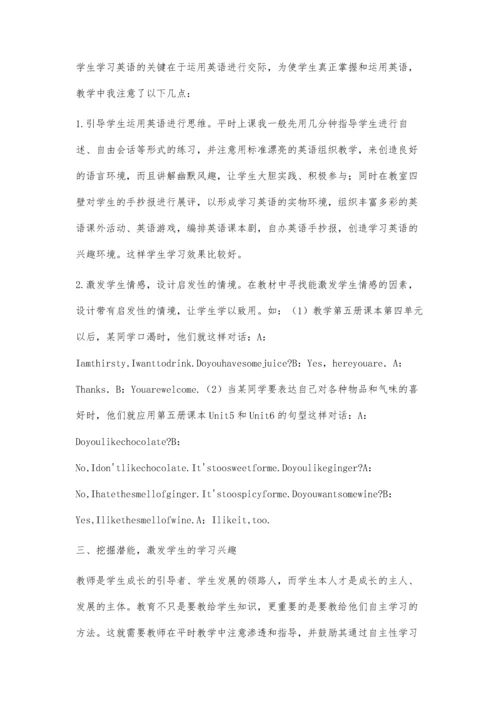 小学英语课堂教学培养学生学习兴趣的研究.docx