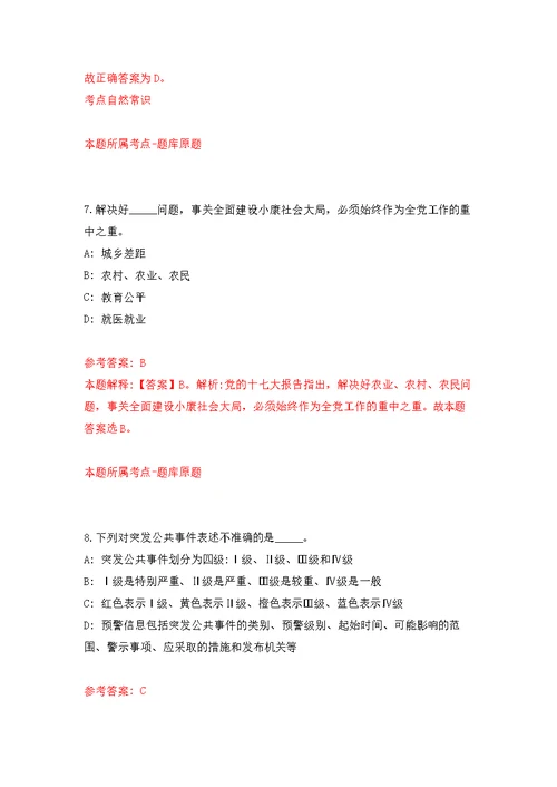 江西赣州市上犹县委编办 上犹县民政局 上犹县文广新旅局公开招聘模拟卷
