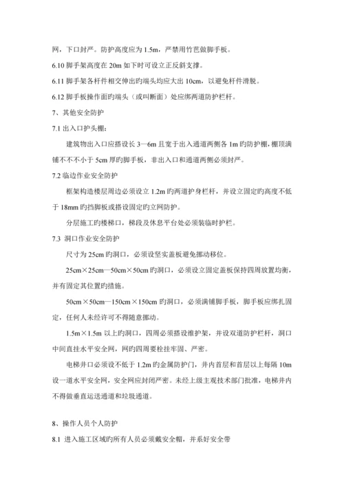 安全重点技术综合措施和专项综合施工专题方案培训资料.docx