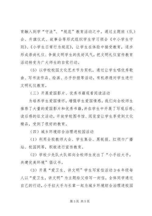 小学净化社会文化环境工作汇报材料.docx