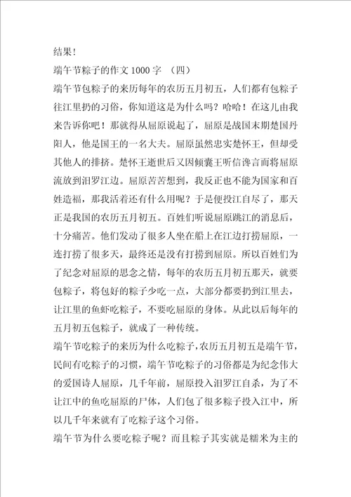 端午节粽子的作文1000字端午节作文大全