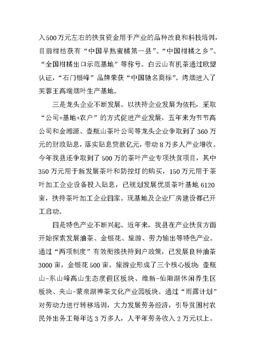 产业扶贫调研报告