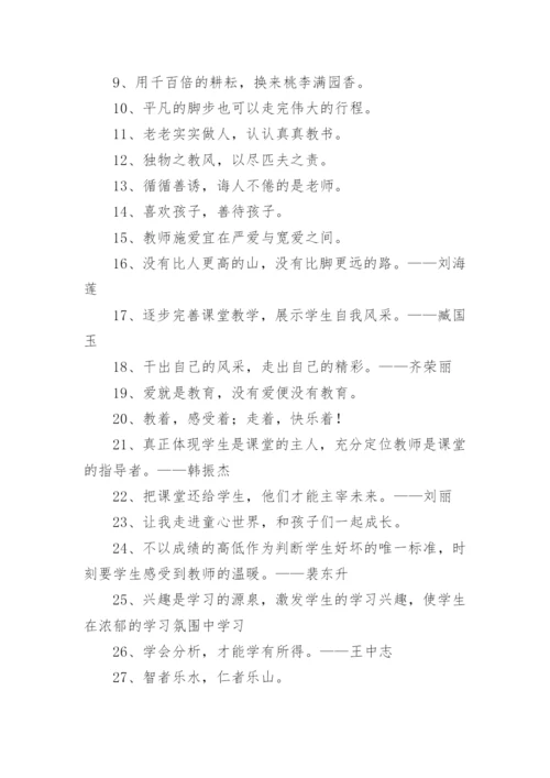 中学教师教育格言.docx