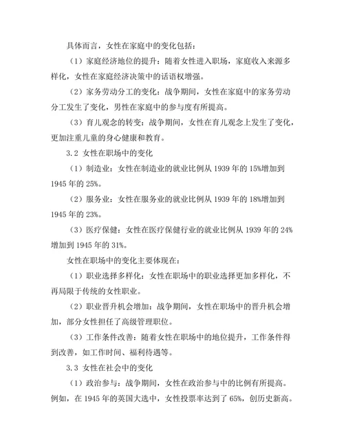 二战期间的女性角色与社会变革