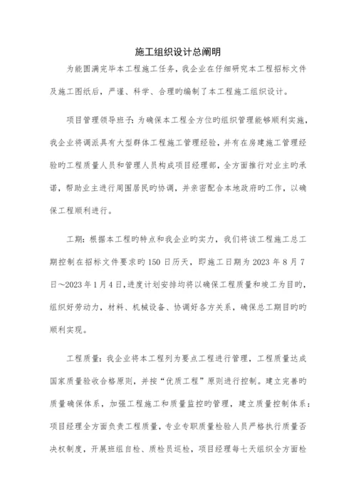 砖混结构工程施工组织设计.docx