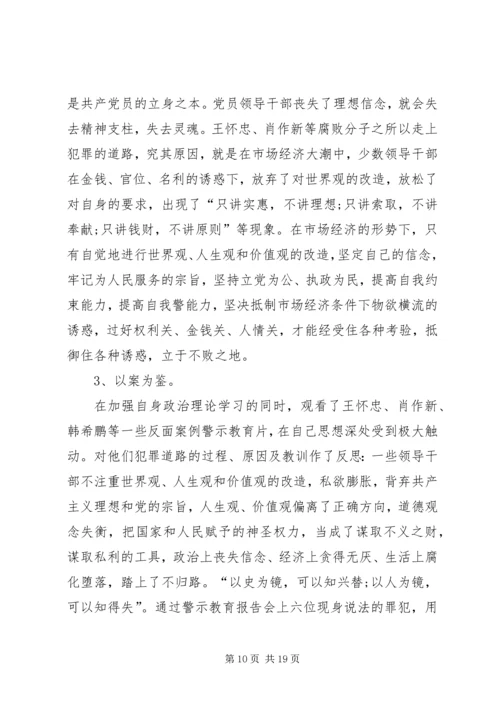 有关反腐倡廉的心得多篇合集.docx