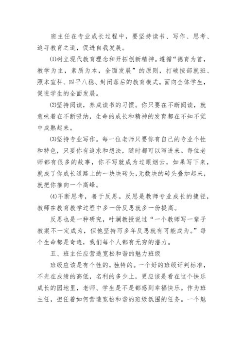 班主任的心得体会 班主任德育案例论文(4篇).docx