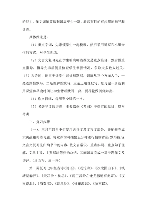 语文学习计划九篇.docx