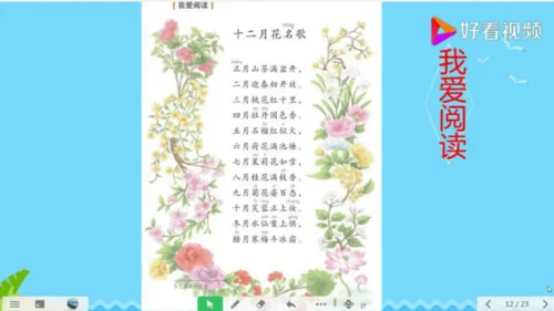 13《花钟》（课件）