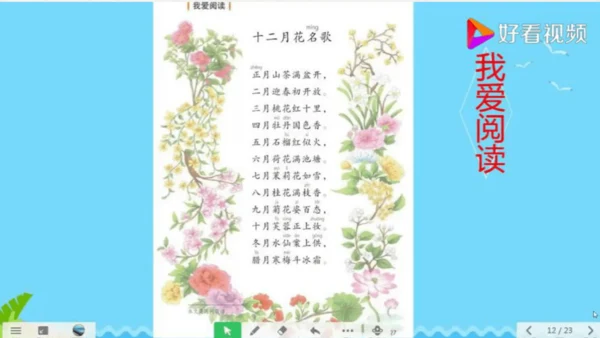 13《花钟》（课件）