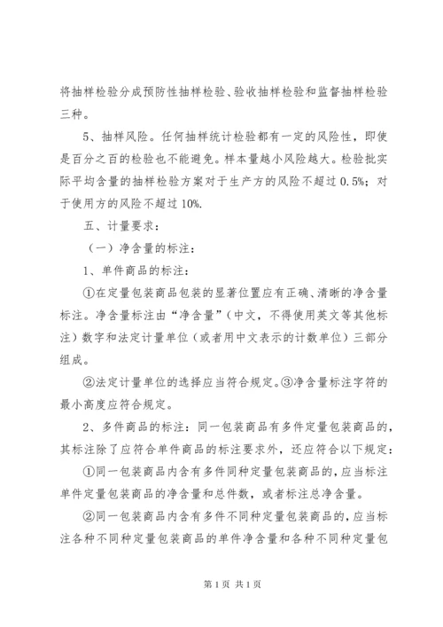 学习《定量包装商品净含量计量检验规则》总结.docx