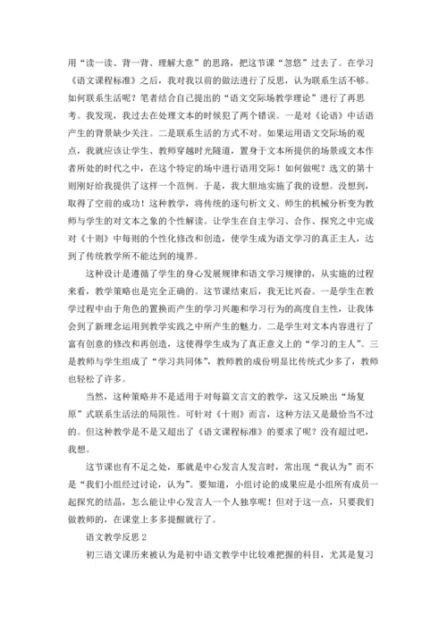 语文教学反思集合15篇.docx