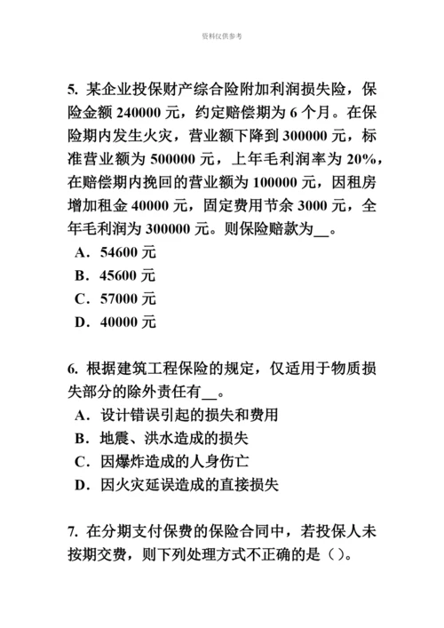 上半年甘肃省保险代理从业人员资格模拟试题.docx
