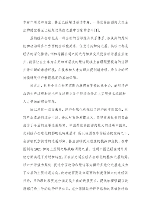 经济全球化对中国的机遇和挑战