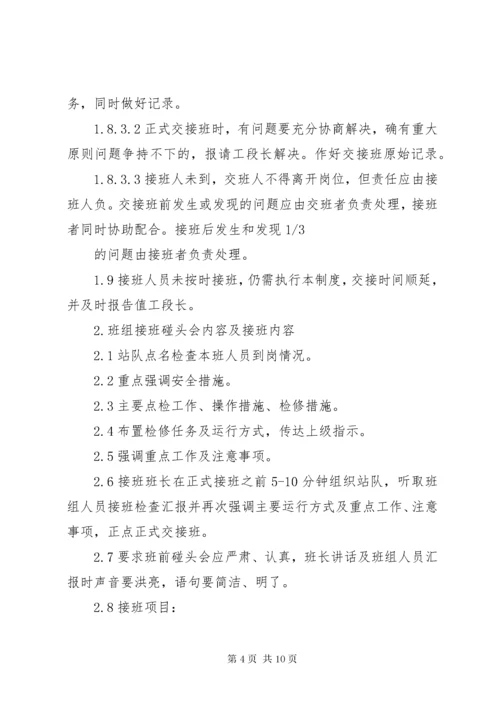 第一篇：交接班制度交接班制度.docx