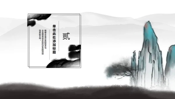 白色中国风水墨职场商务总结汇报PPT模板