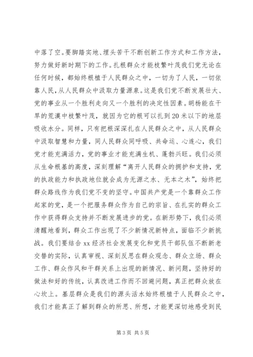 从学习党的群众路线谈党与群众的血脉联系.docx