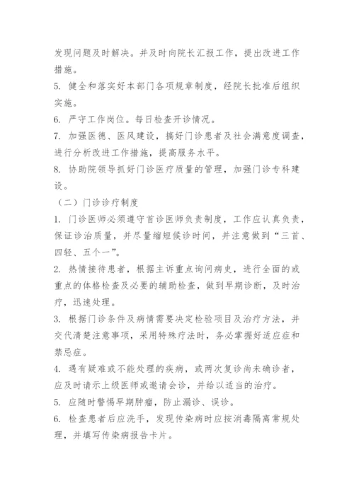 门诊管理制度.docx