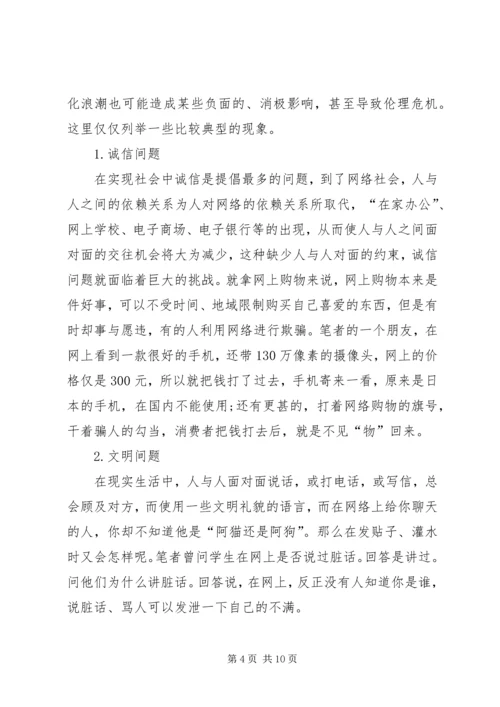 剖析网络社会面临的问题及网络道德.docx