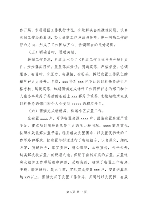 拆迁办年鉴党建范文.docx