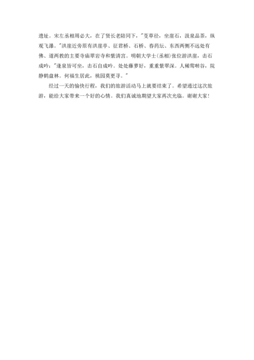 洪崖丹井导游词.docx