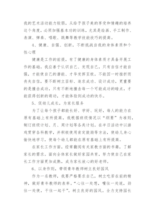 幼儿园教师个人职业发展规划_1.docx