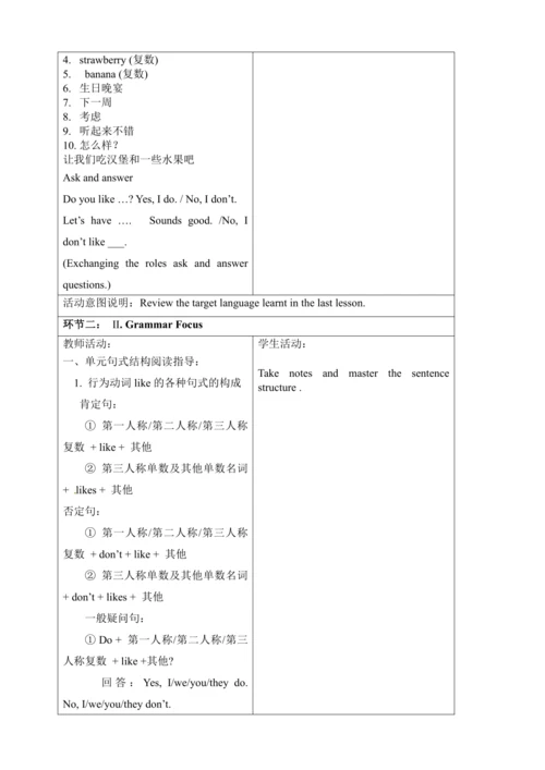 新课改单元整体教学设计人教版七年级上册Unit 6 Do you like bananas?（表格式