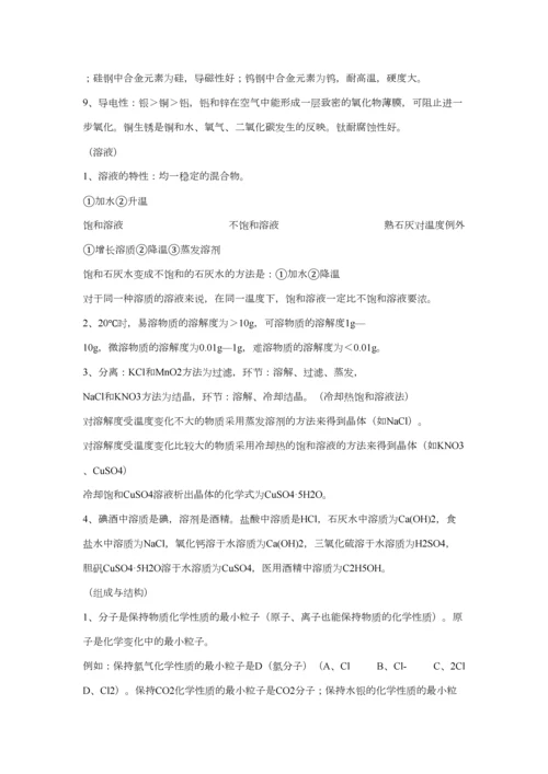 2023年初中化学知识点总结大全.docx