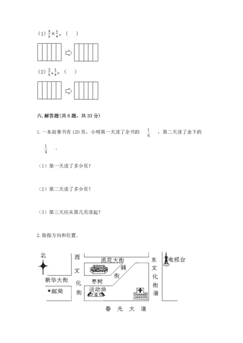 人教版六年级上册数学期中测试卷标准卷.docx