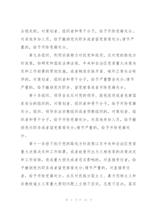 严肃反分裂斗争纪律的规定.docx