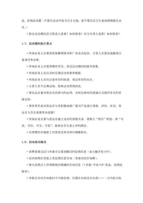新编终端促销标准手册.docx