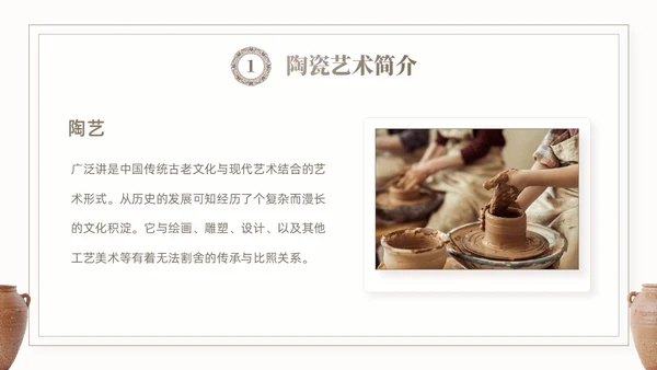 棕色简约艺术风中国风陶瓷艺术传统文化宣传介绍PPT模板中国传统文化
