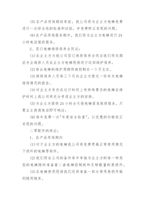 售后服务承诺书示例最新.docx