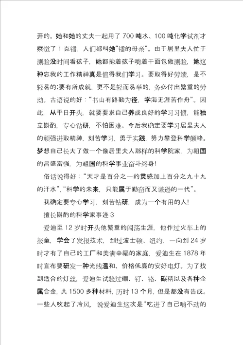 善于思考科学家事迹