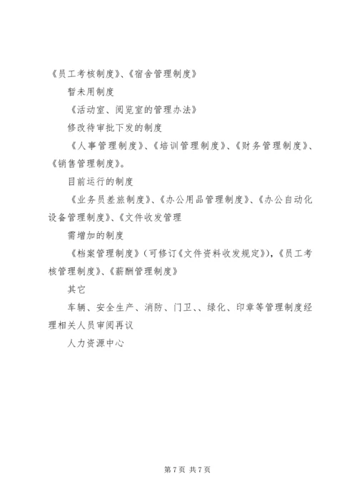 人事主管工作总结及工作规划.docx